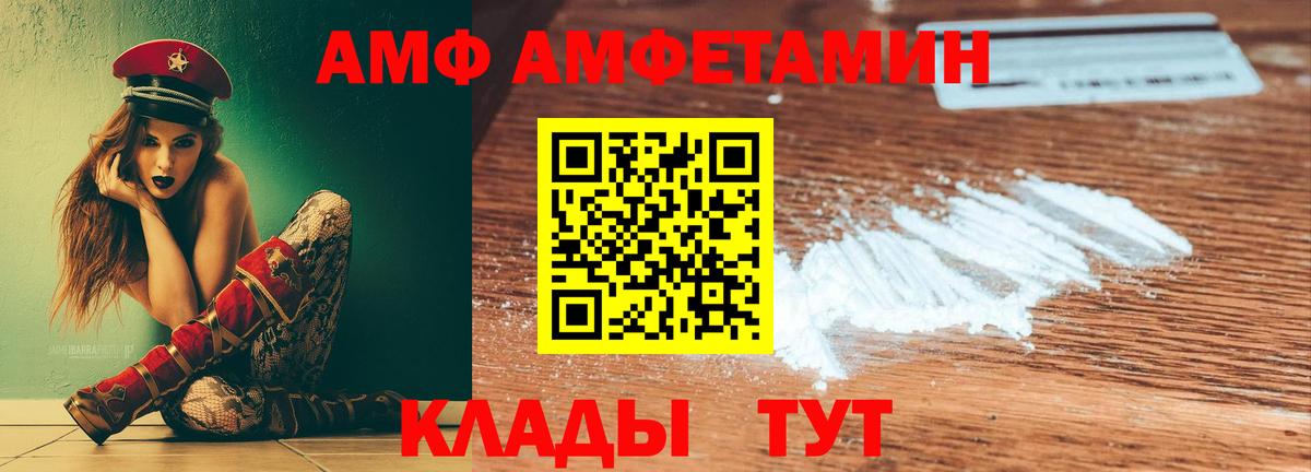 Заводоуковск  АМФ Premium  Amphetamine  Вход с VPN  Амфетамин 