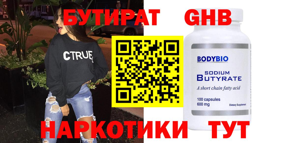 БУТИРАТ жидкий экстази Заводоуковск