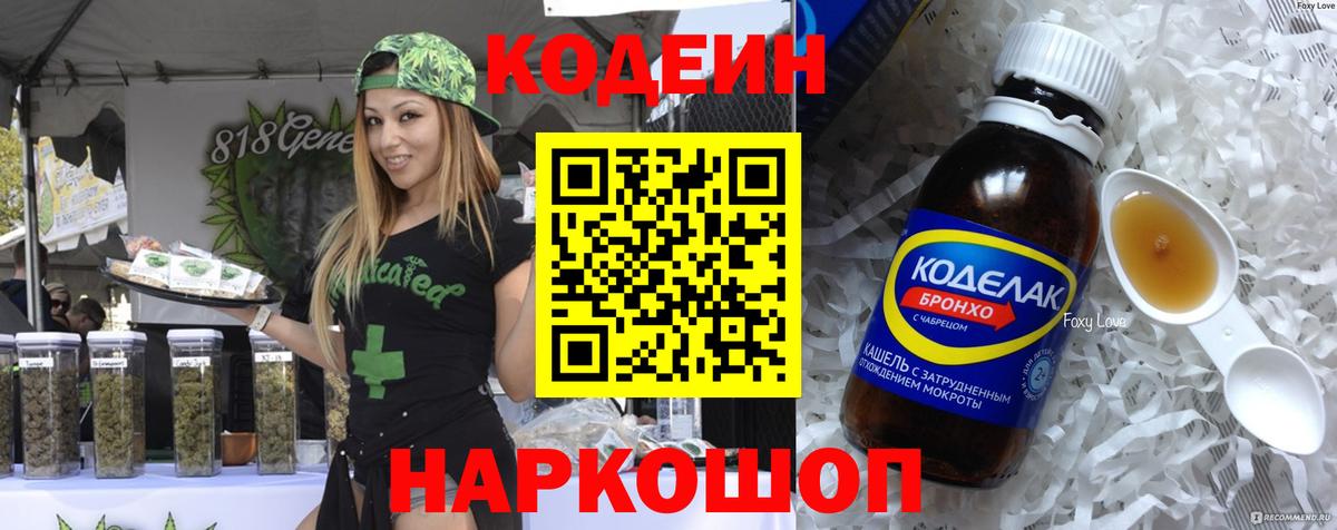 Кодеин Purple Drank  Кодеин Purple Drank  Вход с VPN  Заводоуковск 